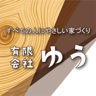 有限会社ゆう