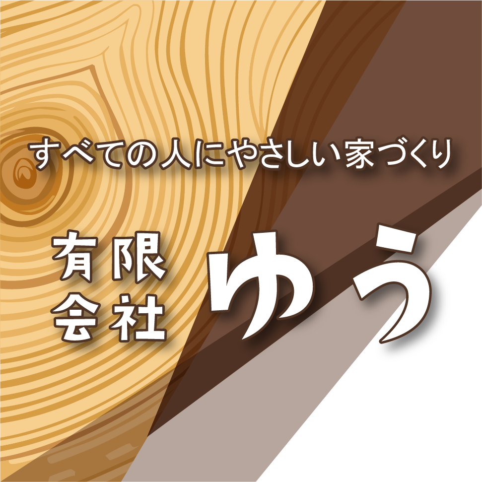 山梨 韮崎 有限会社ゆう　らっく楽の家 公式サイト