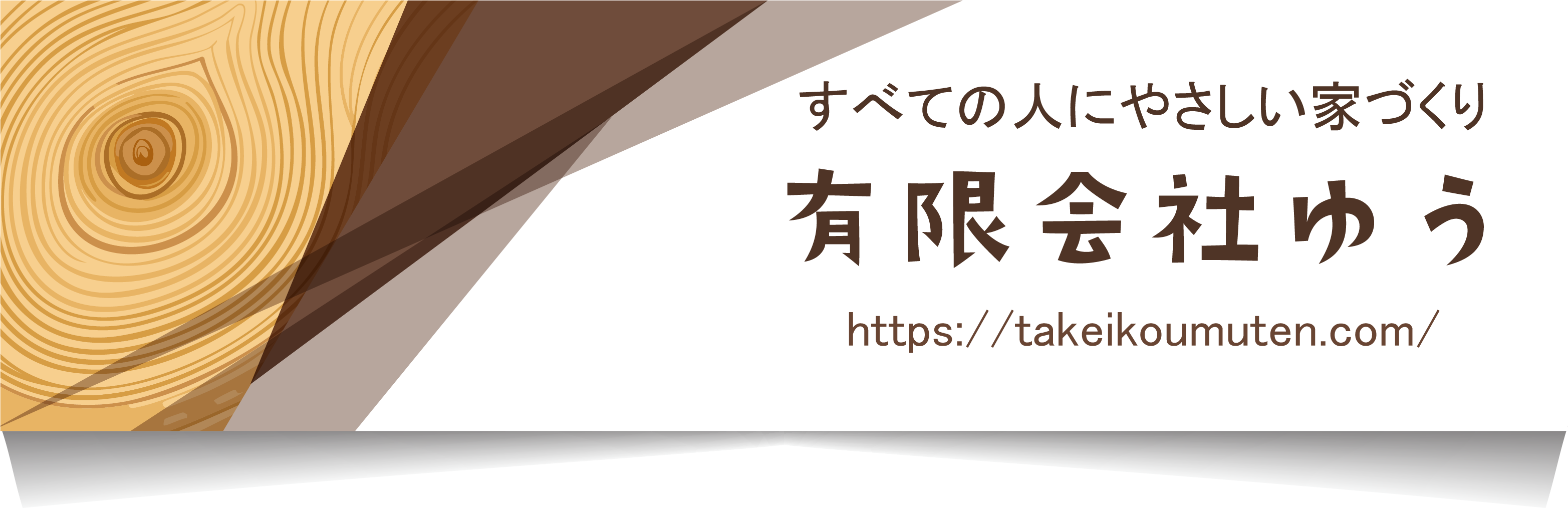 山梨 韮崎 有限会社ゆう　らっく楽の家 公式サイト